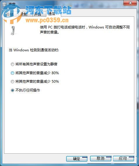 Win7如何將聲音設(shè)置成勿擾模式的方法