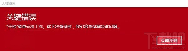 Win10開始菜單無法工作是怎么回事？Win10開始菜單無法工作解決方法