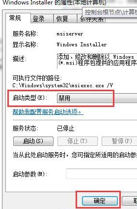 win7怎么禁止安裝軟件？win7禁止安裝軟件教程