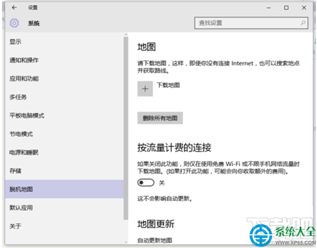 Win10系統“脫機地圖”功能在哪