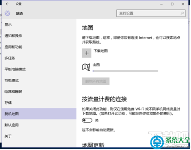 Win10系統“脫機地圖”功能在哪