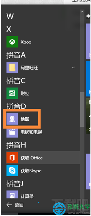 Win10系統“脫機地圖”功能在哪