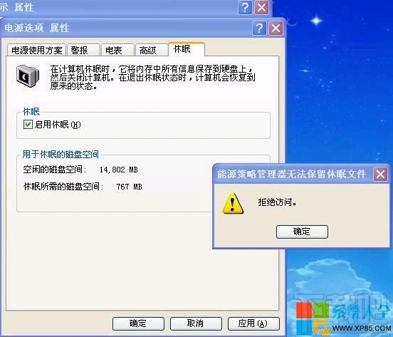 WinXP系統(tǒng)怎么啟用休眠功能卻“拒絕訪問”