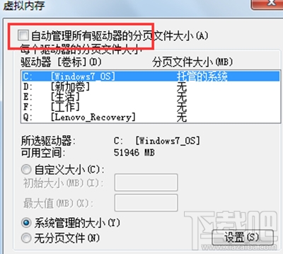 win7虛擬內存怎么設置?win7虛擬內存設置方法