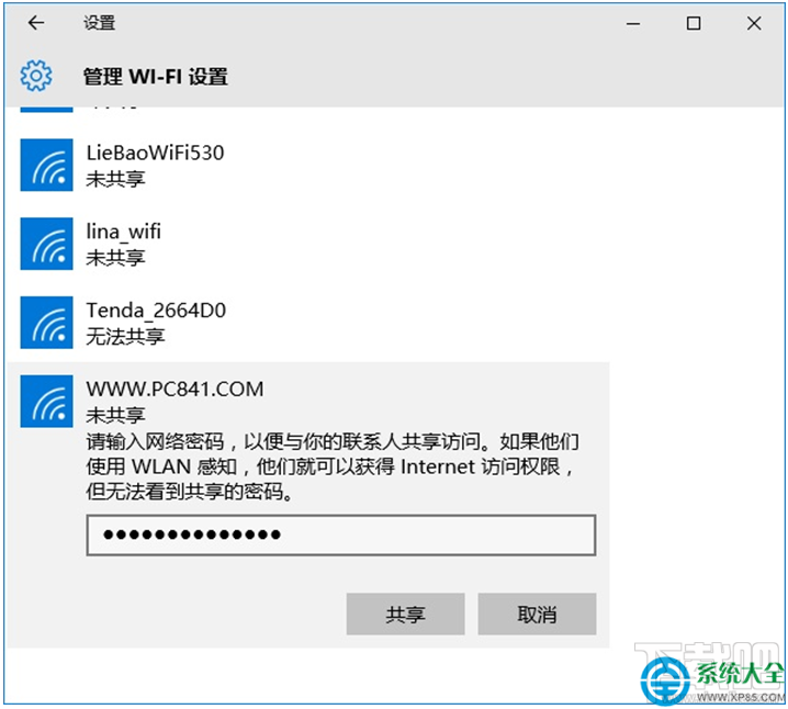 win10系統共享Wifi無線網絡怎么設置