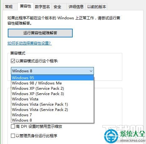 win10老游戲無法運行怎么解決