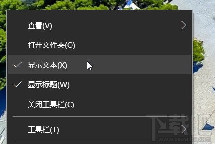 win10快速啟動欄不見了如何恢復？win10快速啟動欄設置教程