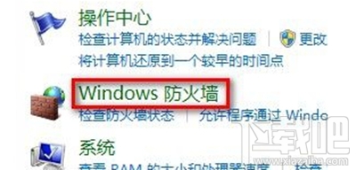win7防火墻在哪里設置？