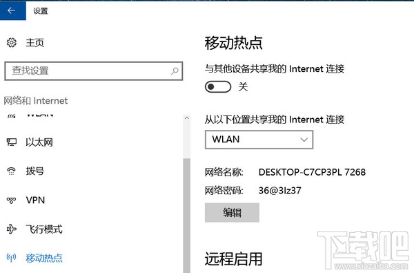 win10怎么設置無線網絡共享?win10設置無線網絡共享教程