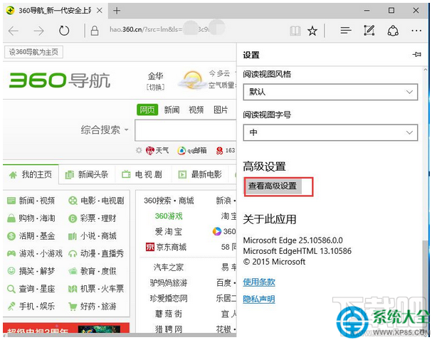 Win10系統Edge瀏覽器怎么關閉保存密碼的提示？