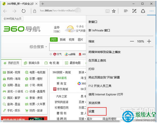 Win10系統Edge瀏覽器怎么關閉保存密碼的提示？