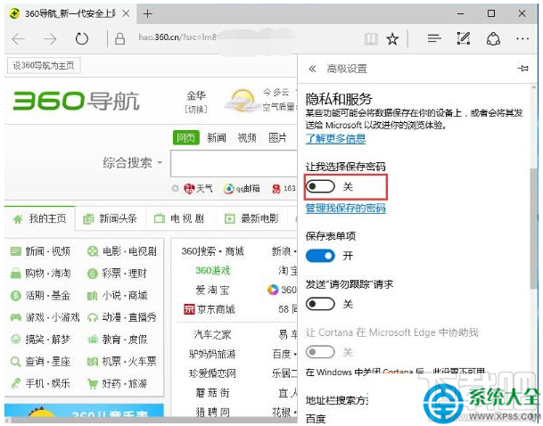 Win10系統Edge瀏覽器怎么關閉保存密碼的提示？