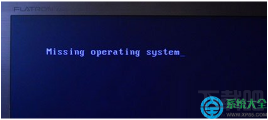 Win8系統開機出現missing operating system怎么辦？
