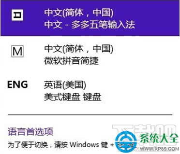 Win8系統提示“已禁用IME”怎么辦?