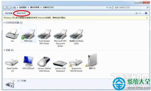 win7系統怎么連接打印機？