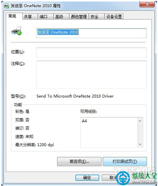 win7系統怎么連接打印機？