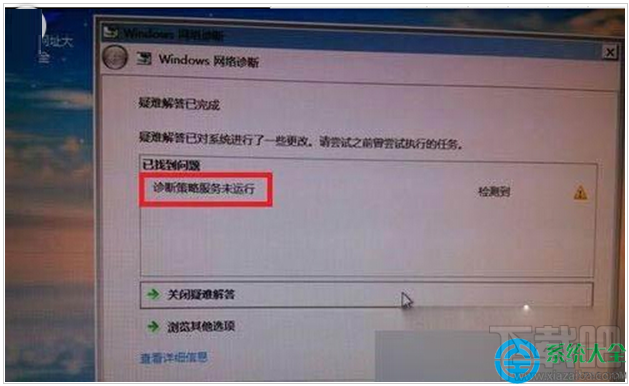 Win7提示診斷策略服務未運行無法診斷檢查網(wǎng)絡怎么辦？
