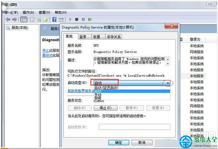 Win7提示診斷策略服務未運行無法診斷檢查網(wǎng)絡怎么辦？