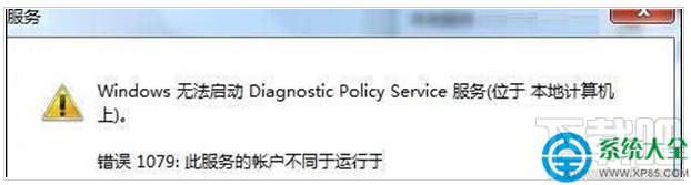 Win7提示診斷策略服務未運行無法診斷檢查網(wǎng)絡怎么辦？