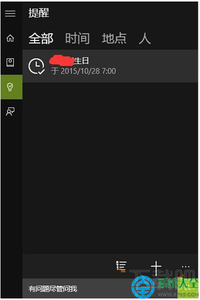 Win10系統日歷中的提醒事件怎么關閉？