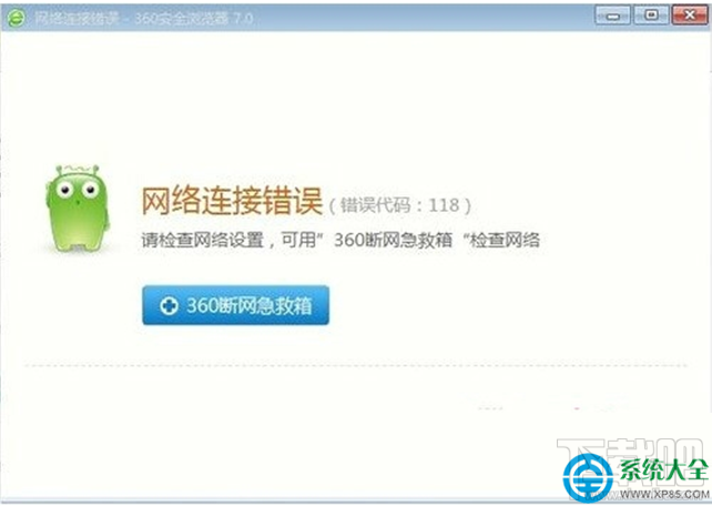 Win8系統瀏覽網頁提示網絡連接錯誤118怎么解決