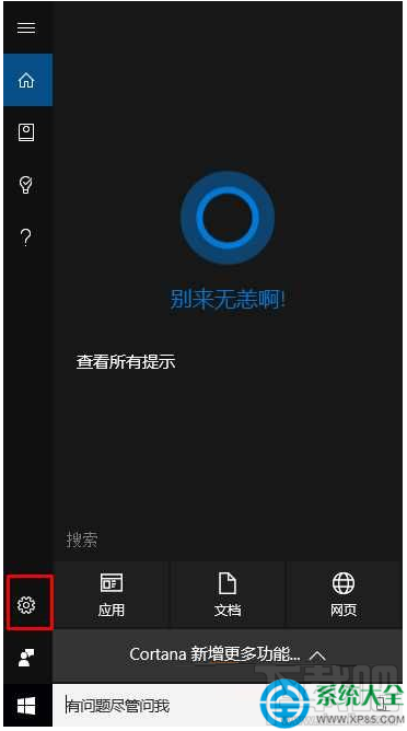 Win10系統打開你好小娜沒反應怎么辦