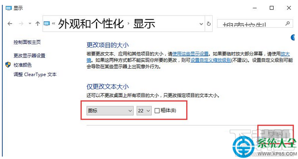 Win10系統(tǒng)怎樣更改圖標(biāo)下面文字的大小?