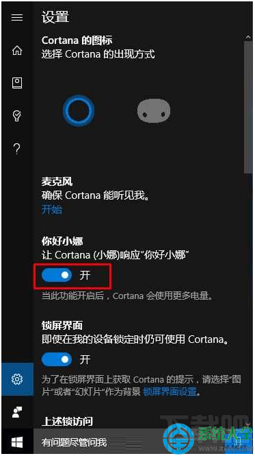 Win10系統打開你好小娜沒反應怎么辦