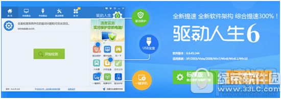 win10玩游戲太卡怎么辦?驅動人生解決win10玩游戲太卡問題