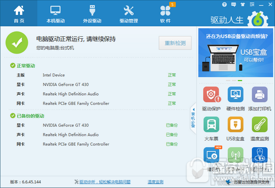 win10玩游戲太卡怎么辦?驅動人生解決win10玩游戲太卡問題