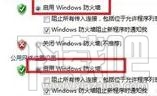 win7系統防護墻有什么用