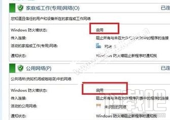 win7系統防護墻有什么用