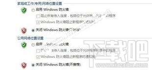 win7系統防護墻有什么用
