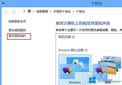 Win10鼠標(biāo)指針怎么修改？鼠標(biāo)指針怎么換