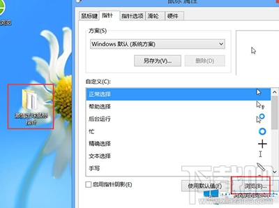 Win10鼠標(biāo)指針怎么修改？鼠標(biāo)指針怎么換