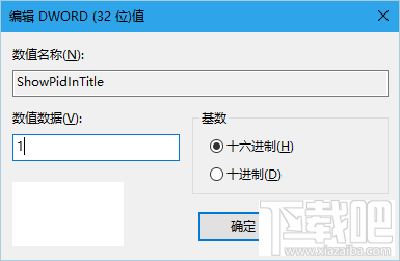 Win10文件資源管理器怎么在標(biāo)題欄顯示進(jìn)程ID