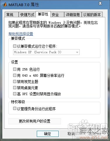 matlab7.0安裝win7系統詳細教程