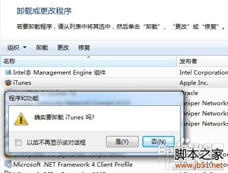 如何徹底刪除itunes win7徹底刪除itunes