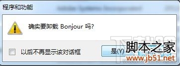 如何徹底刪除itunes win7徹底刪除itunes