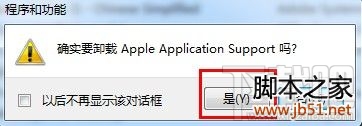如何徹底刪除itunes win7徹底刪除itunes