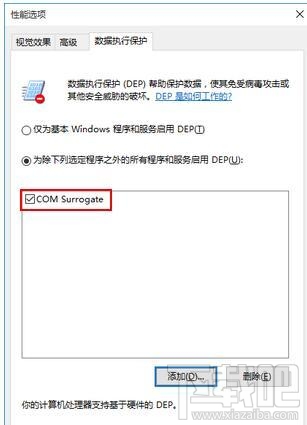 win10提示Com Surrogate已停止工作打不開圖片怎么辦