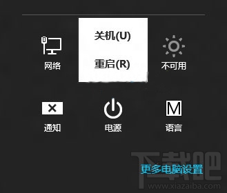 win8如何關(guān)機 win8關(guān)機方法