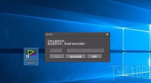 win10系統(tǒng)無法打開EDIUS怎么辦? win10系統(tǒng)EDIUS打不開怎么辦?