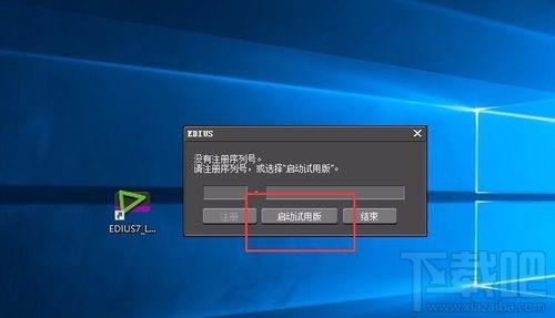win10系統(tǒng)無法打開EDIUS怎么辦? win10系統(tǒng)EDIUS打不開怎么辦?