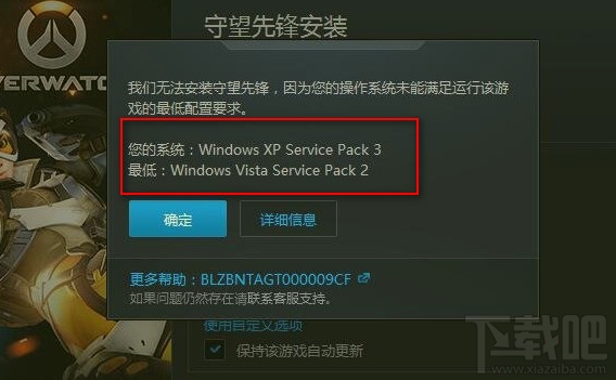的Windows10怎么不能裝守望先鋒?守望先鋒Win10下不能玩怎么辦?