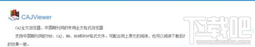 win10怎么安裝CAJviewer文獻閱讀器?CAJviewer是個什么鬼?