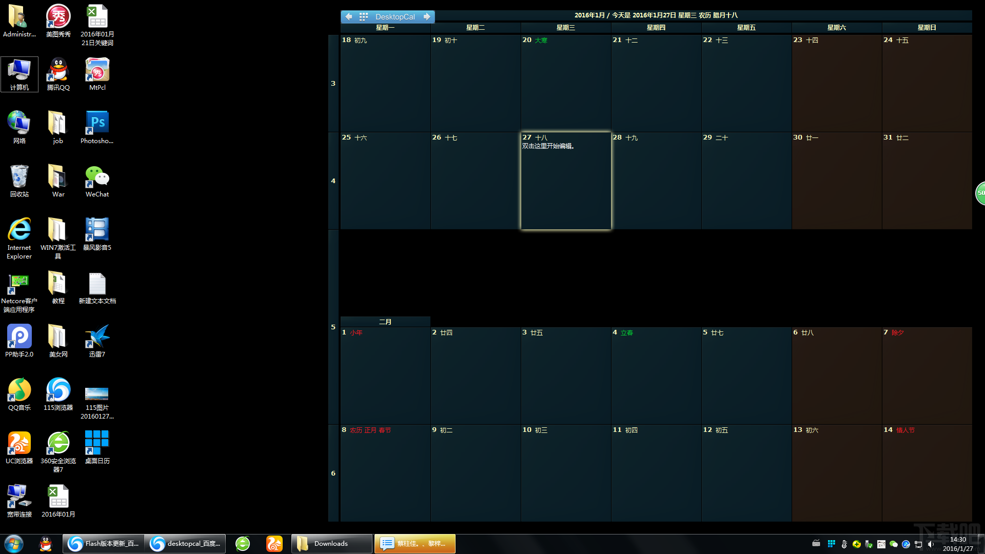 怎樣在win7系統的桌面上添加日歷記事本？桌面怎么添加日歷記事本