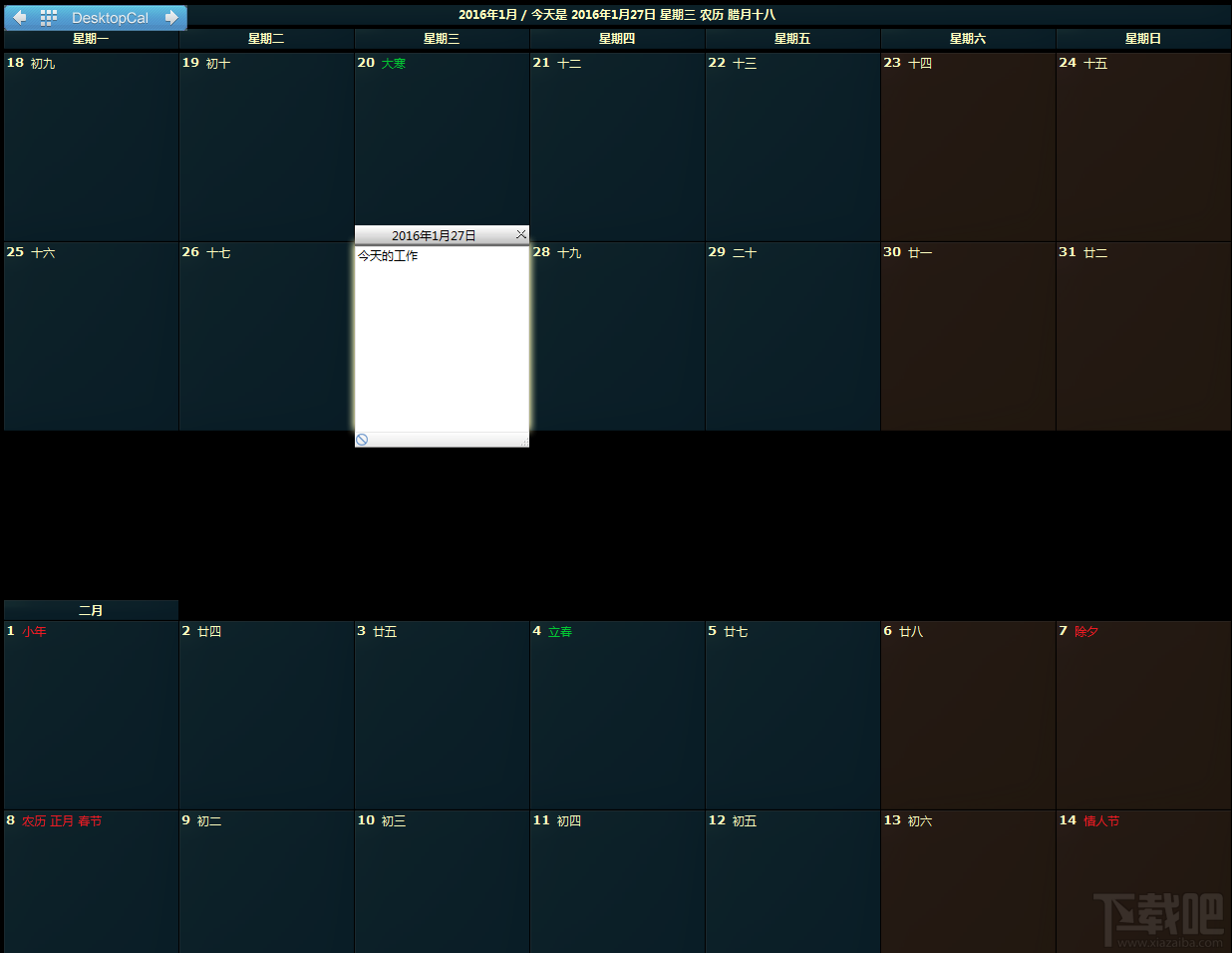 怎樣在win7系統的桌面上添加日歷記事本？桌面怎么添加日歷記事本