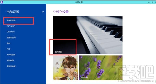 win10如何更改鎖屏界面 win10鎖屏界面怎么改