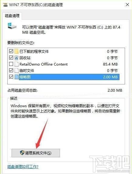 升級安裝Win10系統后速度慢了怎么辦？ 升級Win10系統后變慢怎么辦